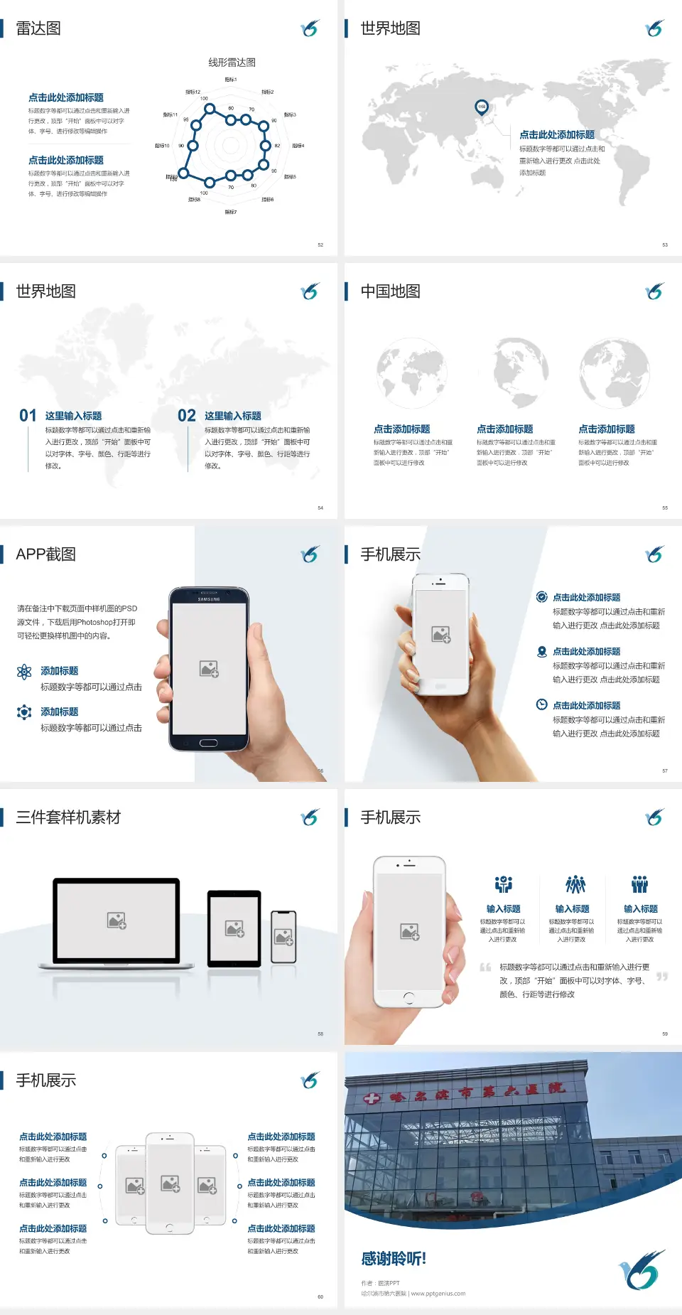哈尔滨市第六医院医院简介/日常通用PPT模板4:3格式幻灯片预览图7