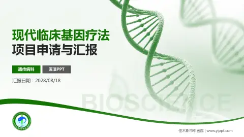 佳木斯市中医院项目申请与汇报PPT模板