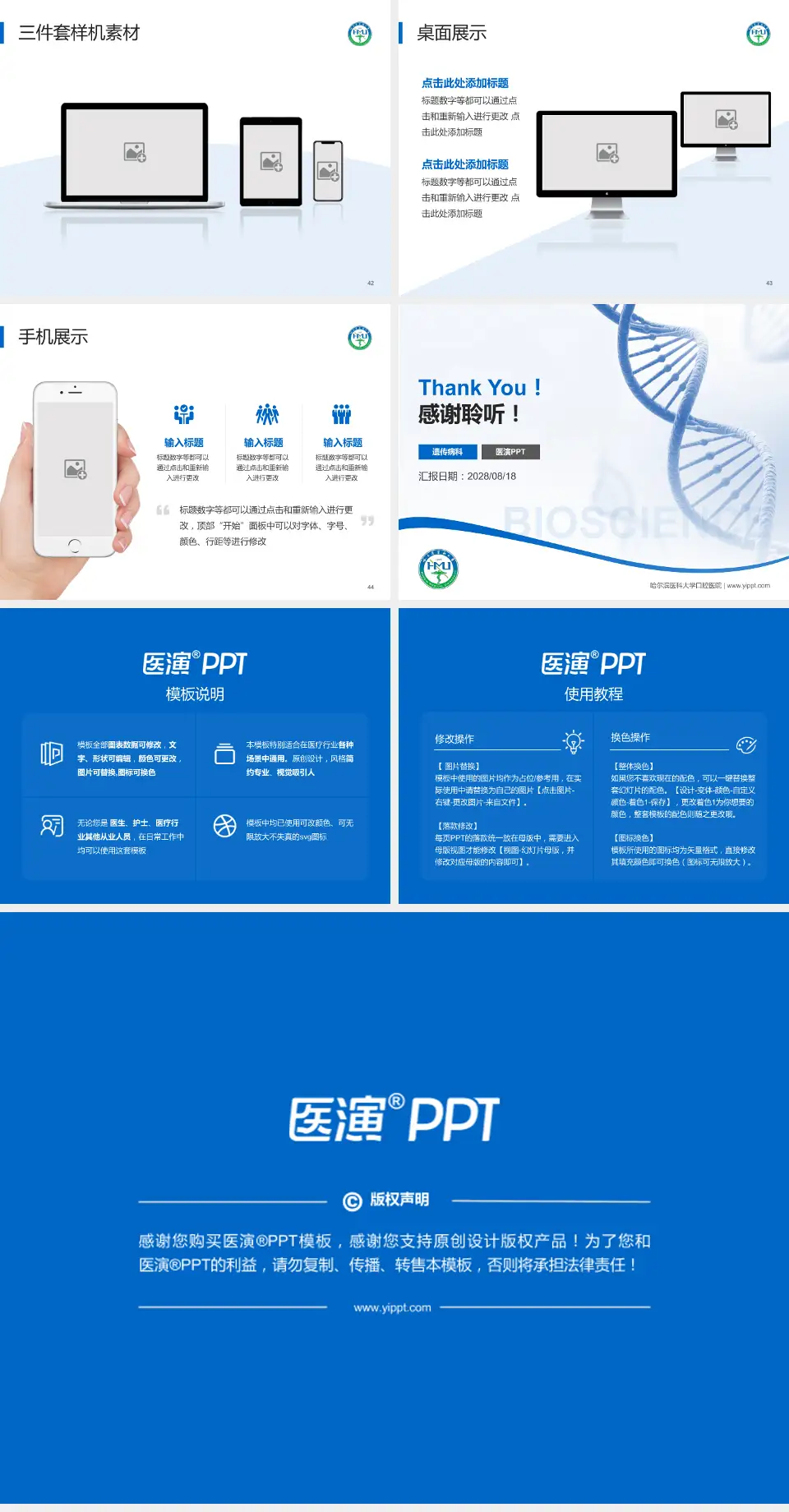 哈尔滨医科大学口腔医院项目申请与汇报PPT模板4:3格式幻灯片预览图6