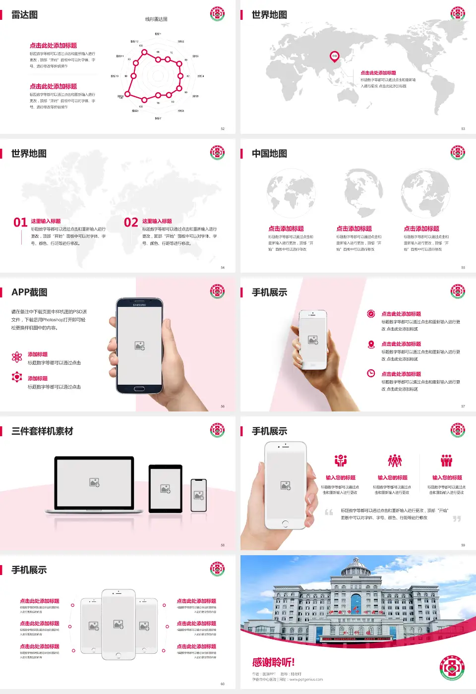 伊春市中心医院医院简介/日常通用PPT模板16:9格式幻灯片预览图7