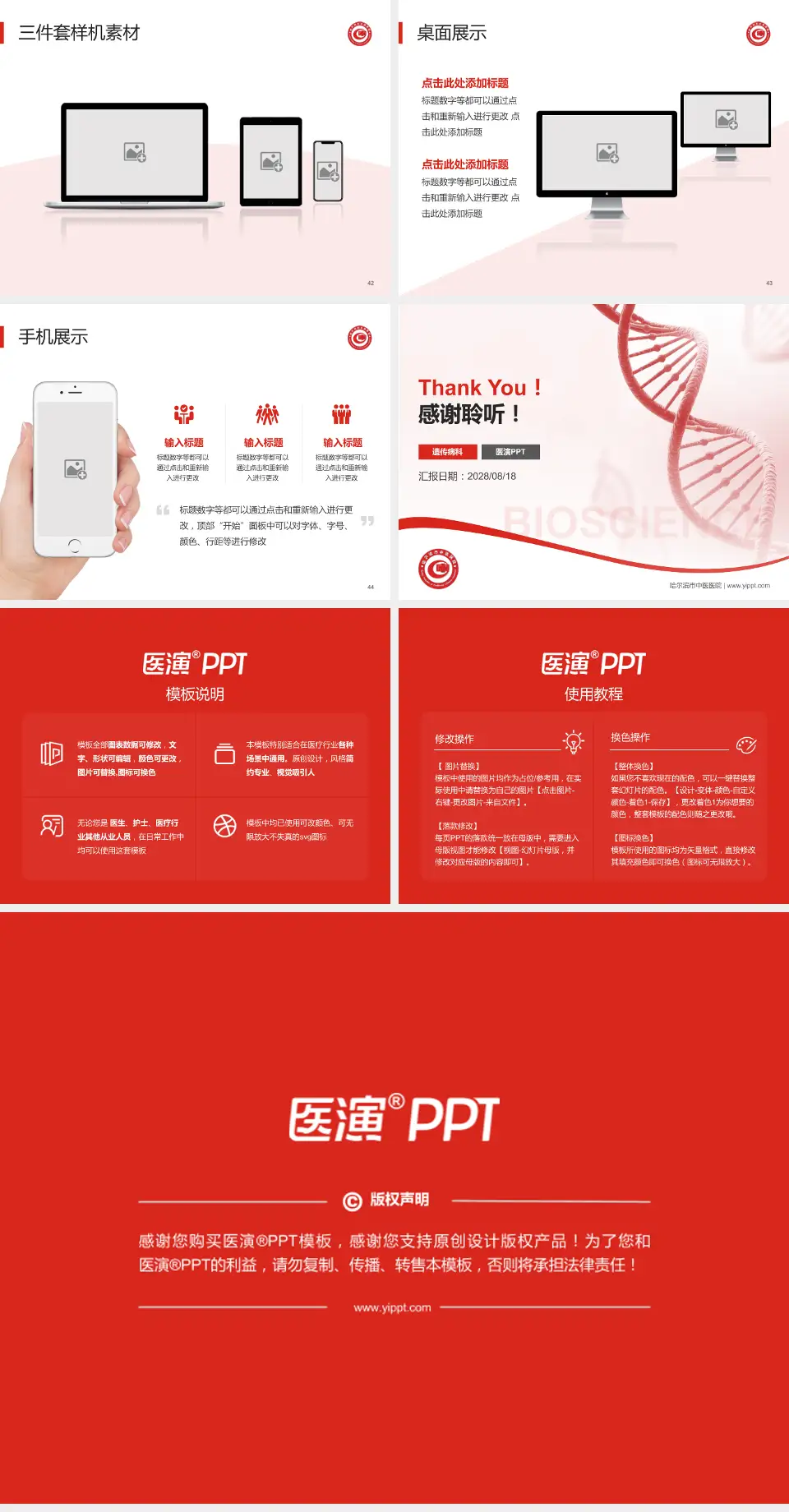 哈尔滨市中医医院项目申请与汇报PPT模板4:3格式幻灯片预览图6