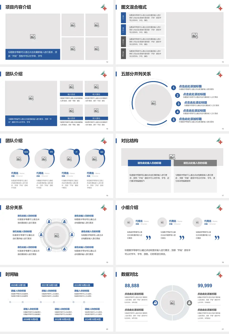 哈尔滨市第四医院医疗知识普及PPT模板16:9格式幻灯片预览图3