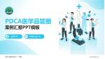 中国人民解放军第二一一医院品管圈PDCA演示专用PPT模板_幻灯片封面预览图