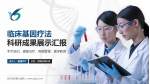 哈尔滨市第六医院科研成果展示PPT模板_幻灯片封面预览图