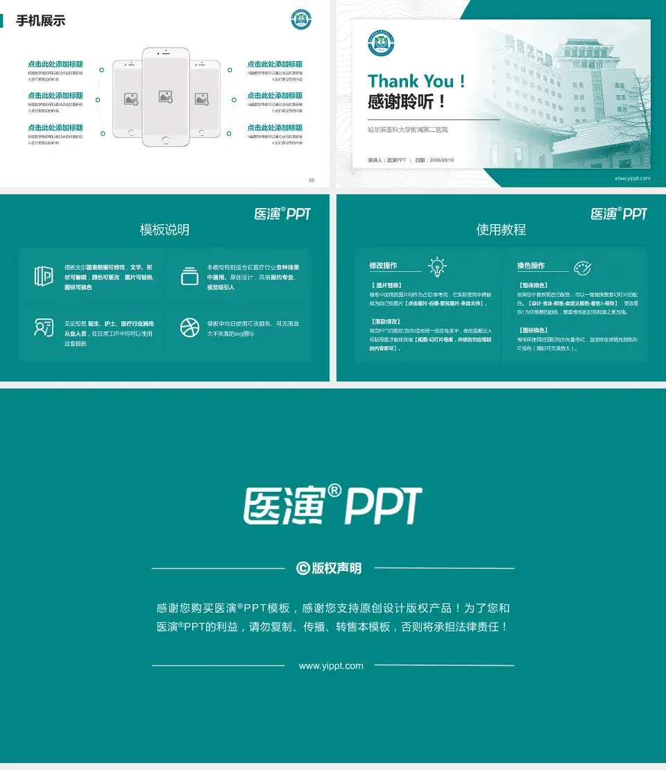 哈尔滨医科大学附属第二医院医院管理报告PPT模板16:9格式幻灯片预览图7