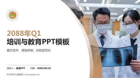 哈尔滨市儿童医院培训与教育PPT模板