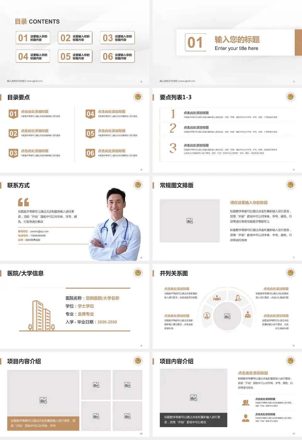 哈尔滨市儿童医院培训与教育PPT模板16:9格式幻灯片预览图2