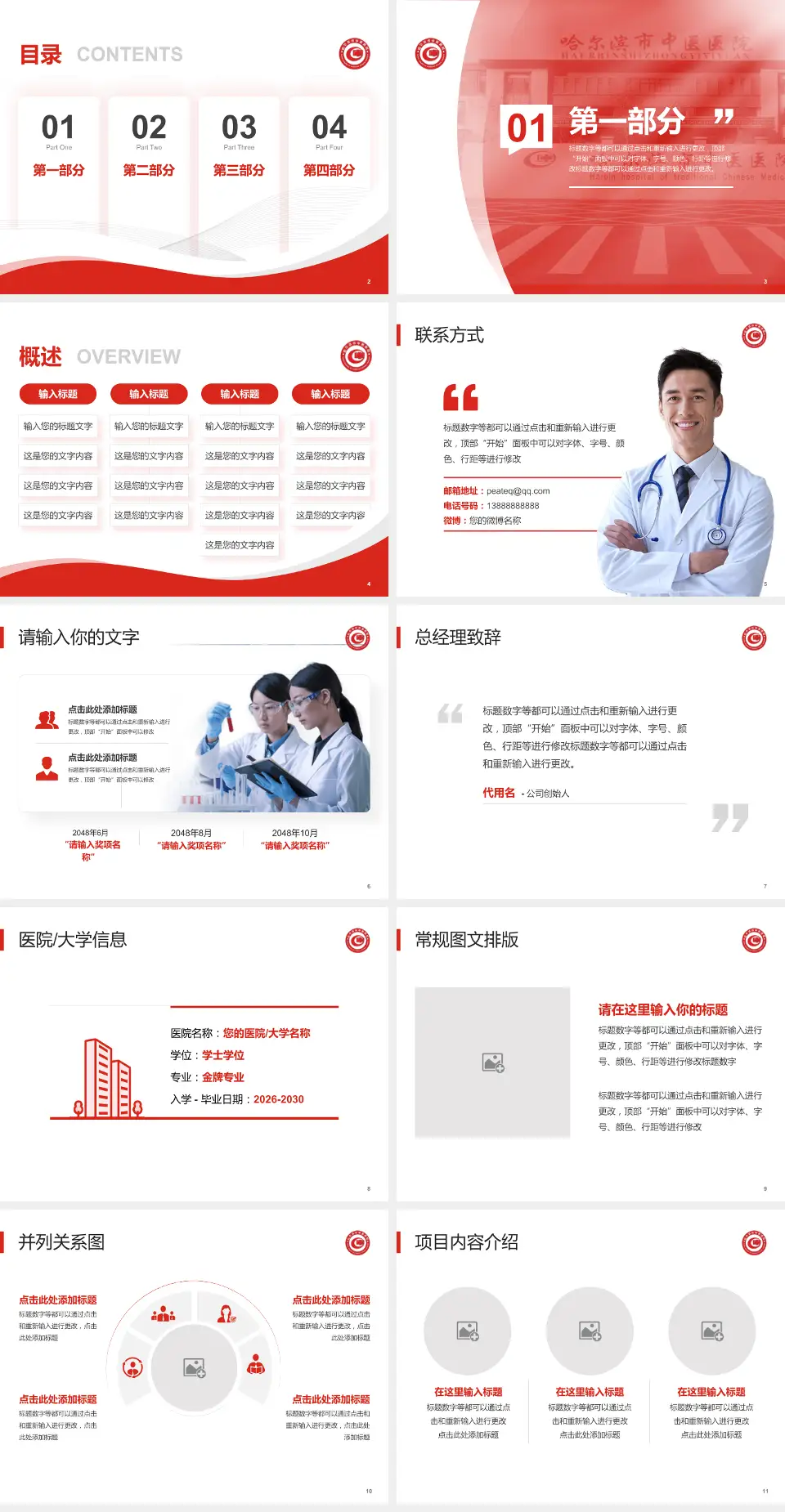 哈尔滨市中医医院会议与研讨会PPT模板4:3格式幻灯片预览图2