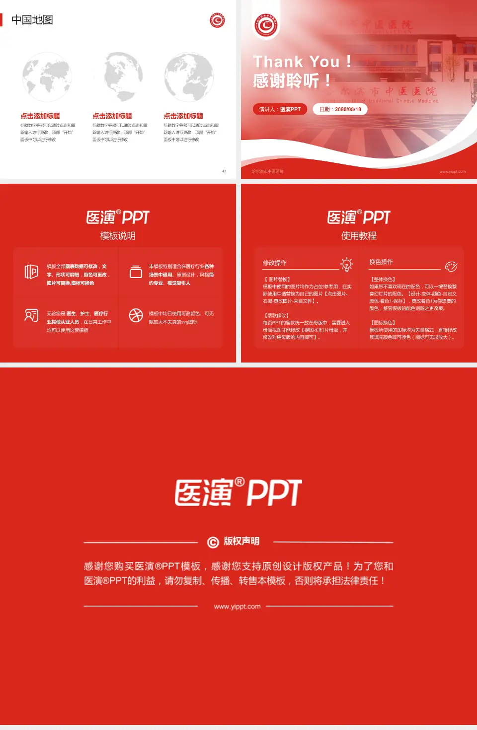 哈尔滨市中医医院会议与研讨会PPT模板4:3格式幻灯片预览图6