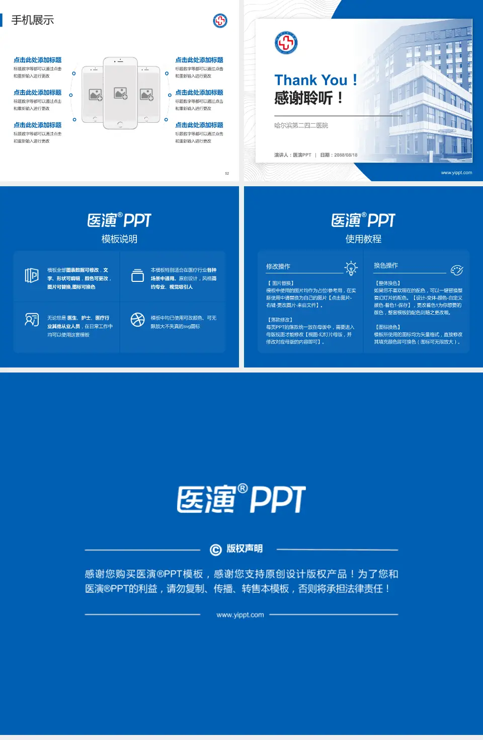 哈尔滨第二四二医院医院管理报告PPT模板4:3格式幻灯片预览图7