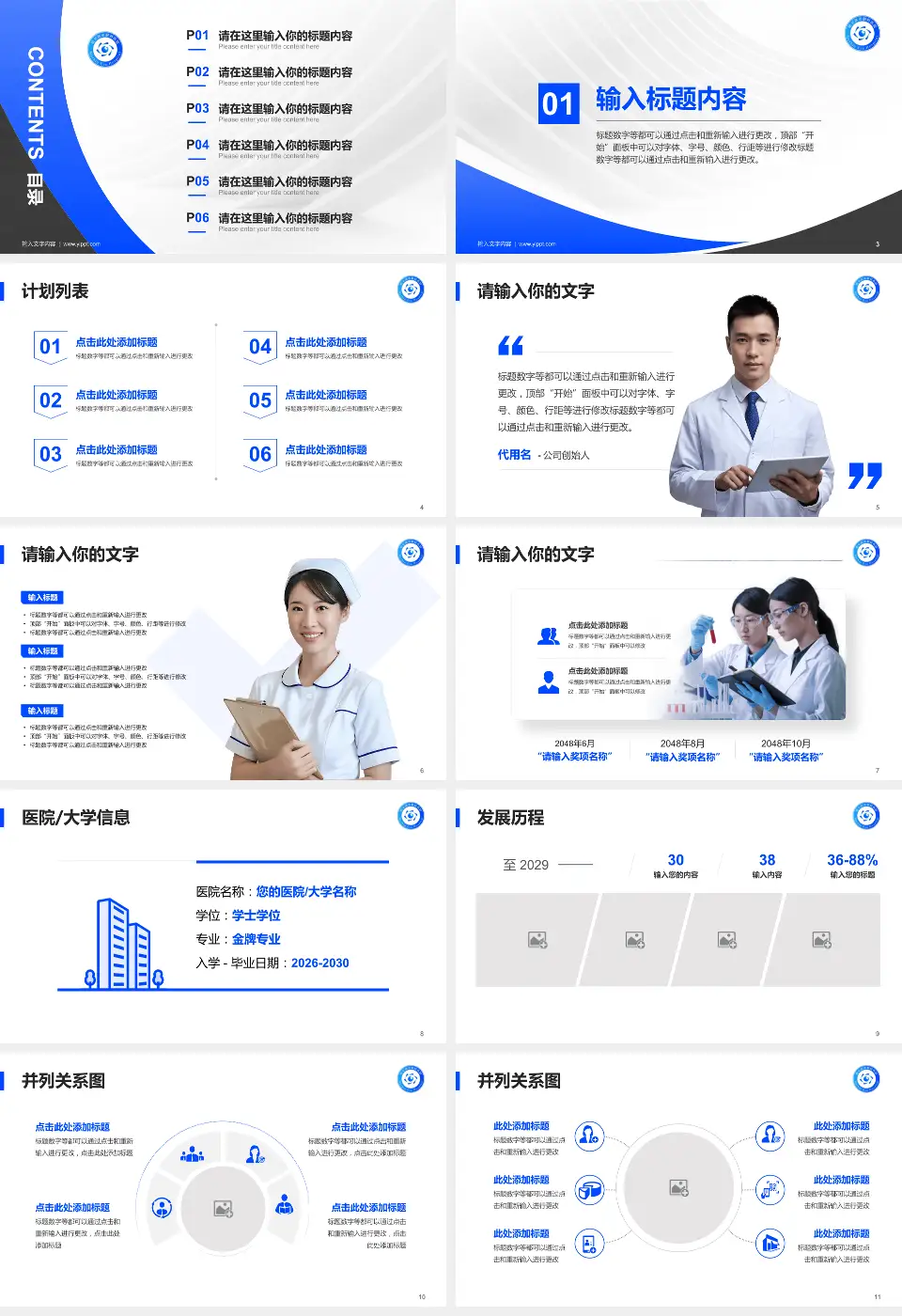 哈尔滨市眼科医院医疗行业比赛专用PPT模板16:9格式幻灯片预览图2