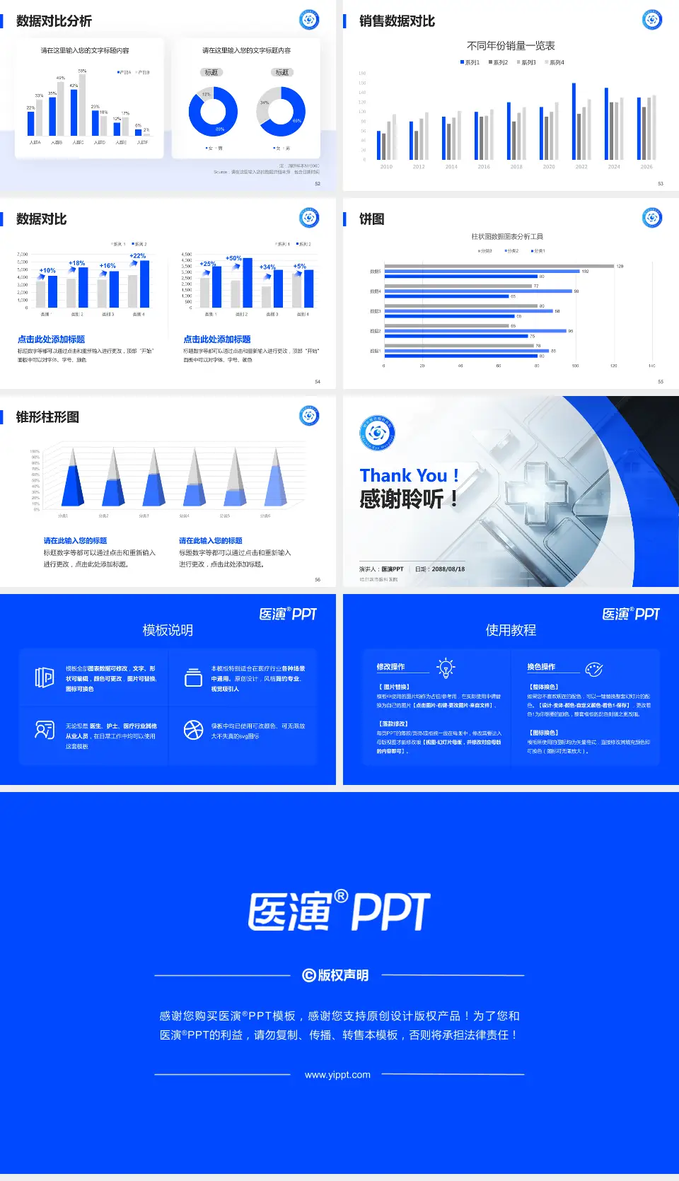 哈尔滨市眼科医院医疗行业比赛专用PPT模板16:9格式幻灯片预览图7