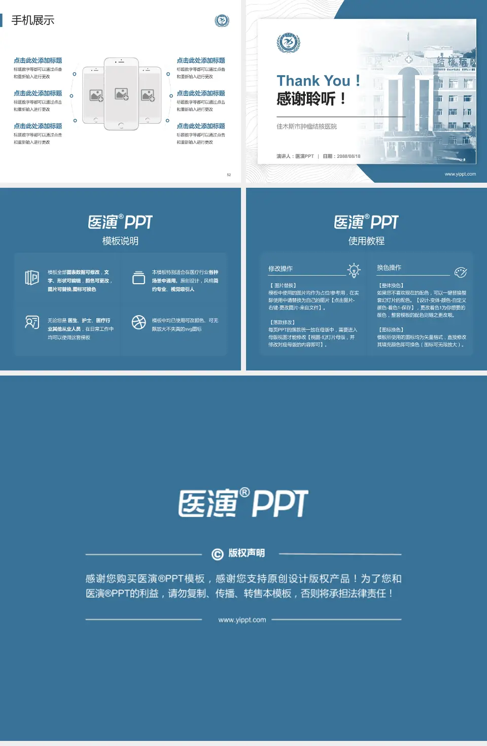 佳木斯市肿瘤结核医院医院管理报告PPT模板4:3格式幻灯片预览图7