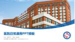 哈尔滨第二四二医院医院简介/日常通用PPT模板_幻灯片封面预览图