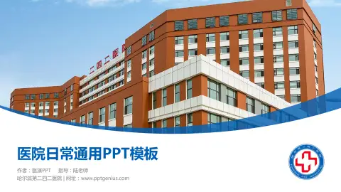 哈尔滨第二四二医院医院简介/日常通用PPT模板