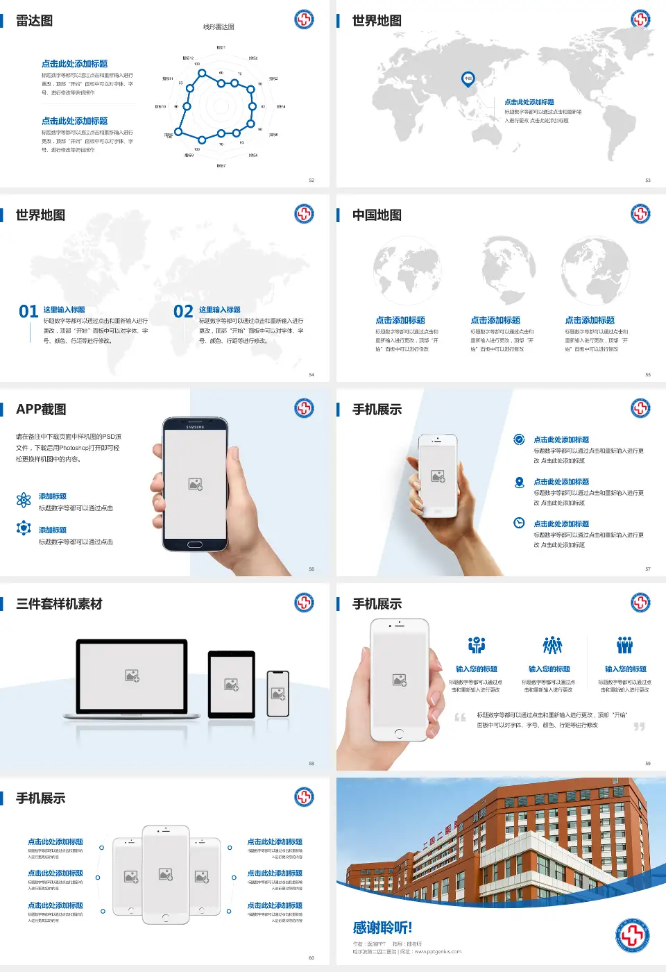 哈尔滨第二四二医院医院简介/日常通用PPT模板16:9格式幻灯片预览图7