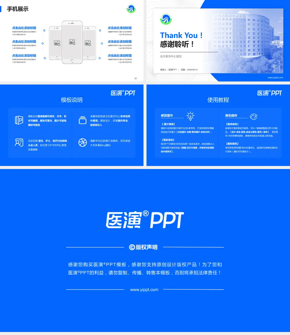 佳木斯市中心医院医院管理报告PPT模板16:9格式幻灯片预览图7