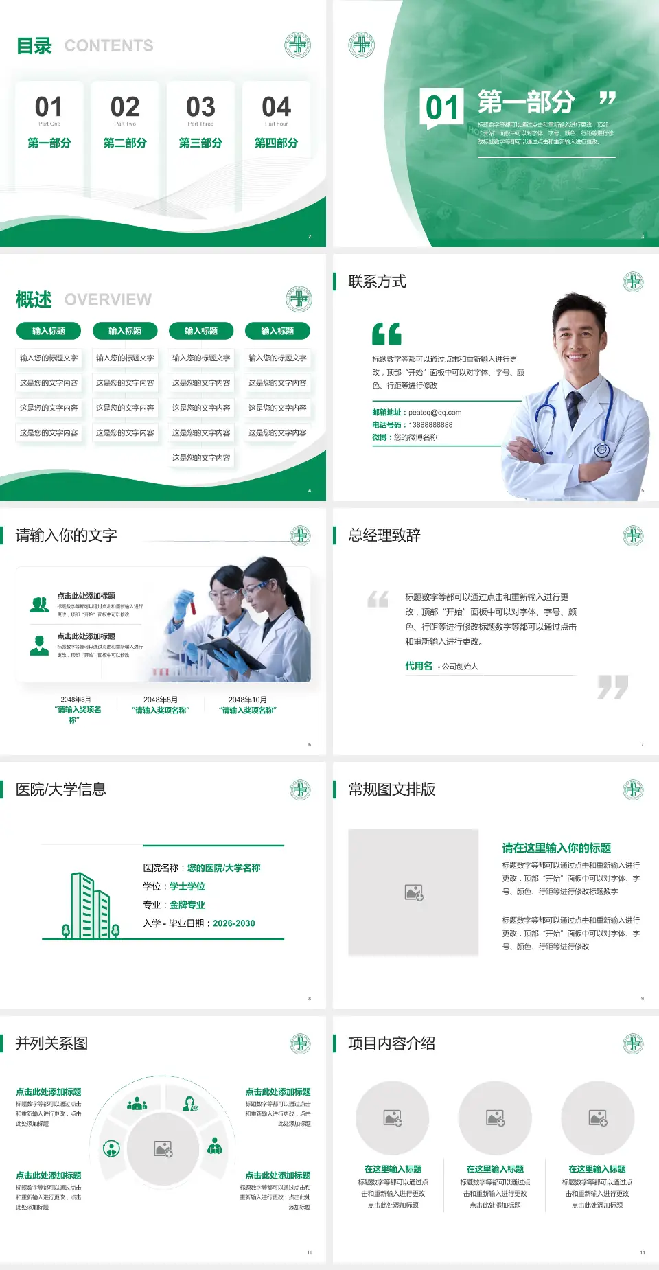 双城市人民医院会议与研讨会PPT模板4:3格式幻灯片预览图2