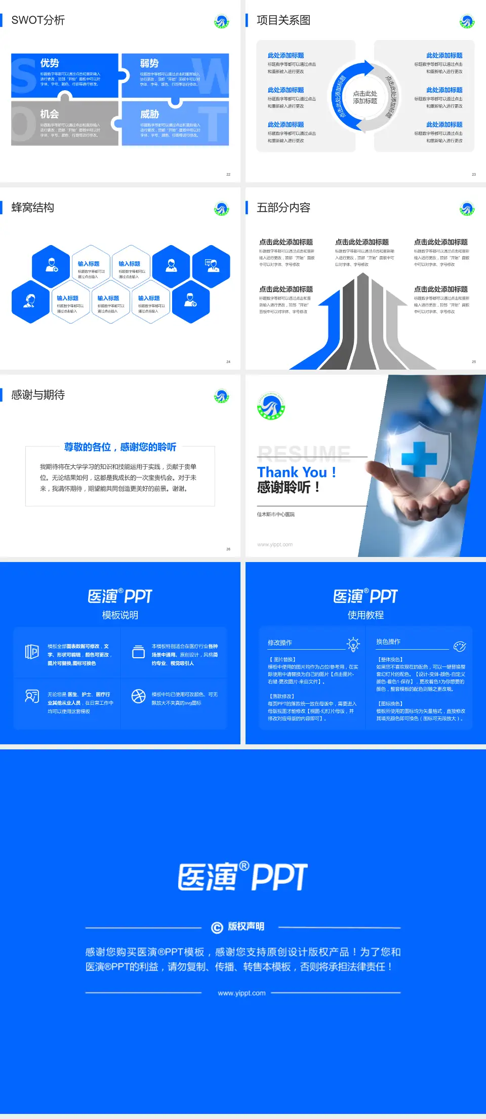 佳木斯市中心医院个人求职应聘简历PPT模板4:3格式幻灯片预览图4