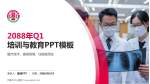 伊春市中心医院培训与教育PPT模板_幻灯片封面预览图