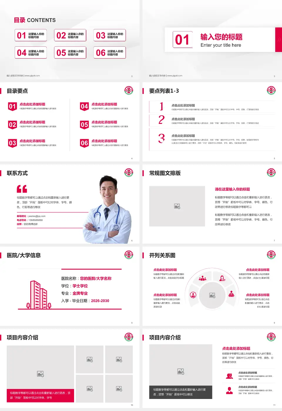 伊春市中心医院培训与教育PPT模板16:9格式幻灯片预览图2