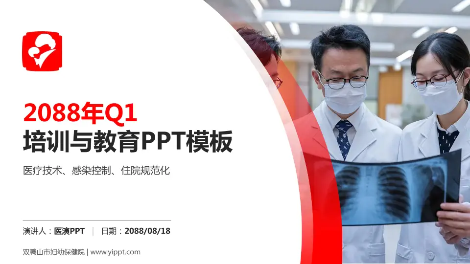 双鸭山市妇幼保健院培训与教育PPT模板16:9格式PPT封面效果预览图