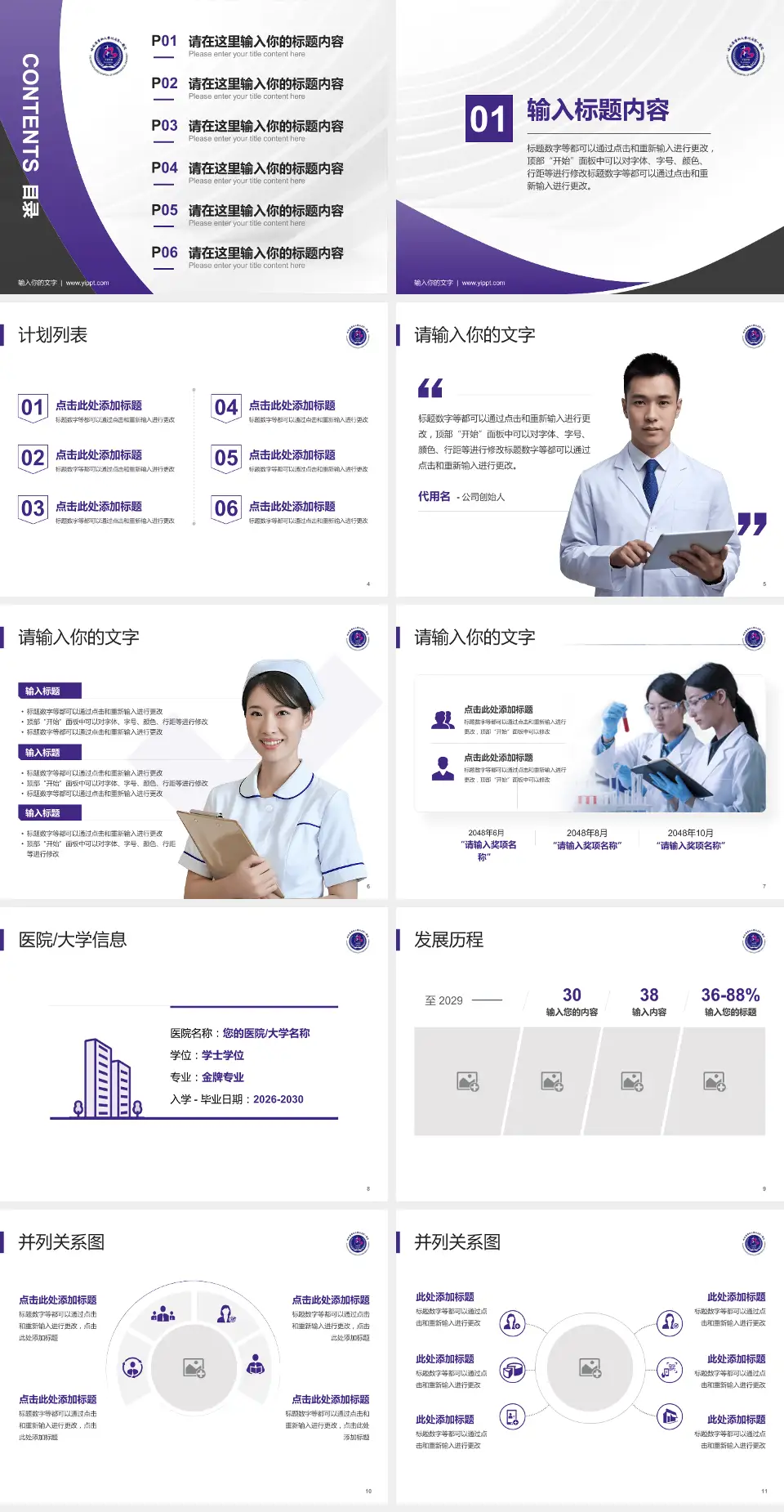 哈尔滨医科大学附属第一医院医疗行业比赛专用PPT模板4:3格式幻灯片预览图2