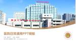 哈尔滨市儿童医院医院简介/日常通用PPT模板_幻灯片封面预览图
