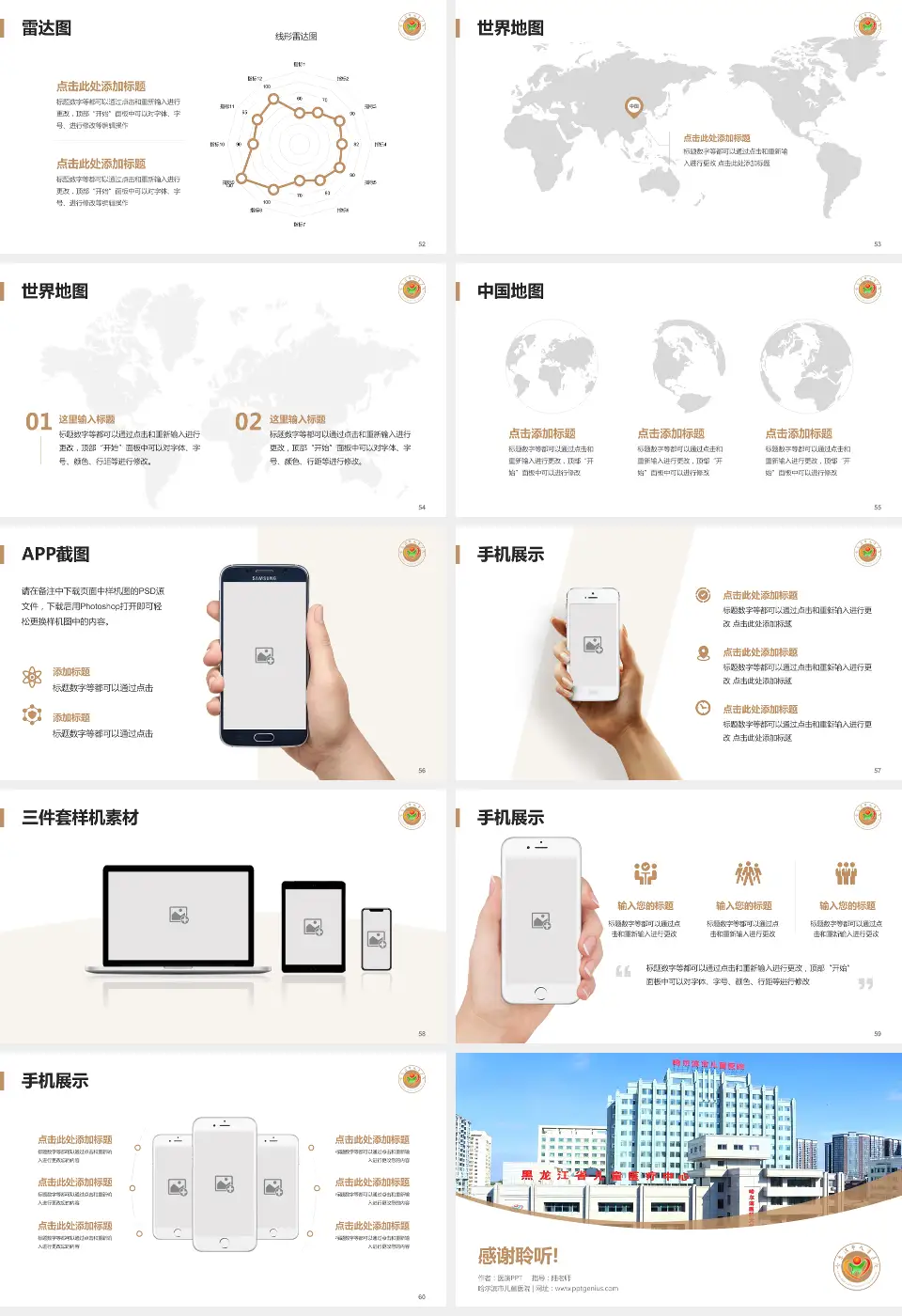 哈尔滨市儿童医院医院简介/日常通用PPT模板16:9格式幻灯片预览图7