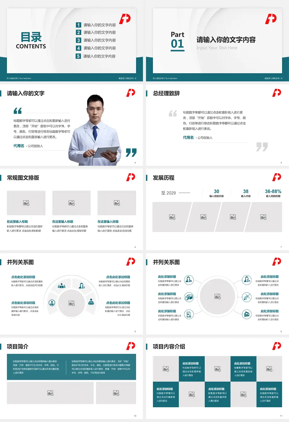 大庆市人民医院医院管理报告PPT模板16:9格式幻灯片预览图2