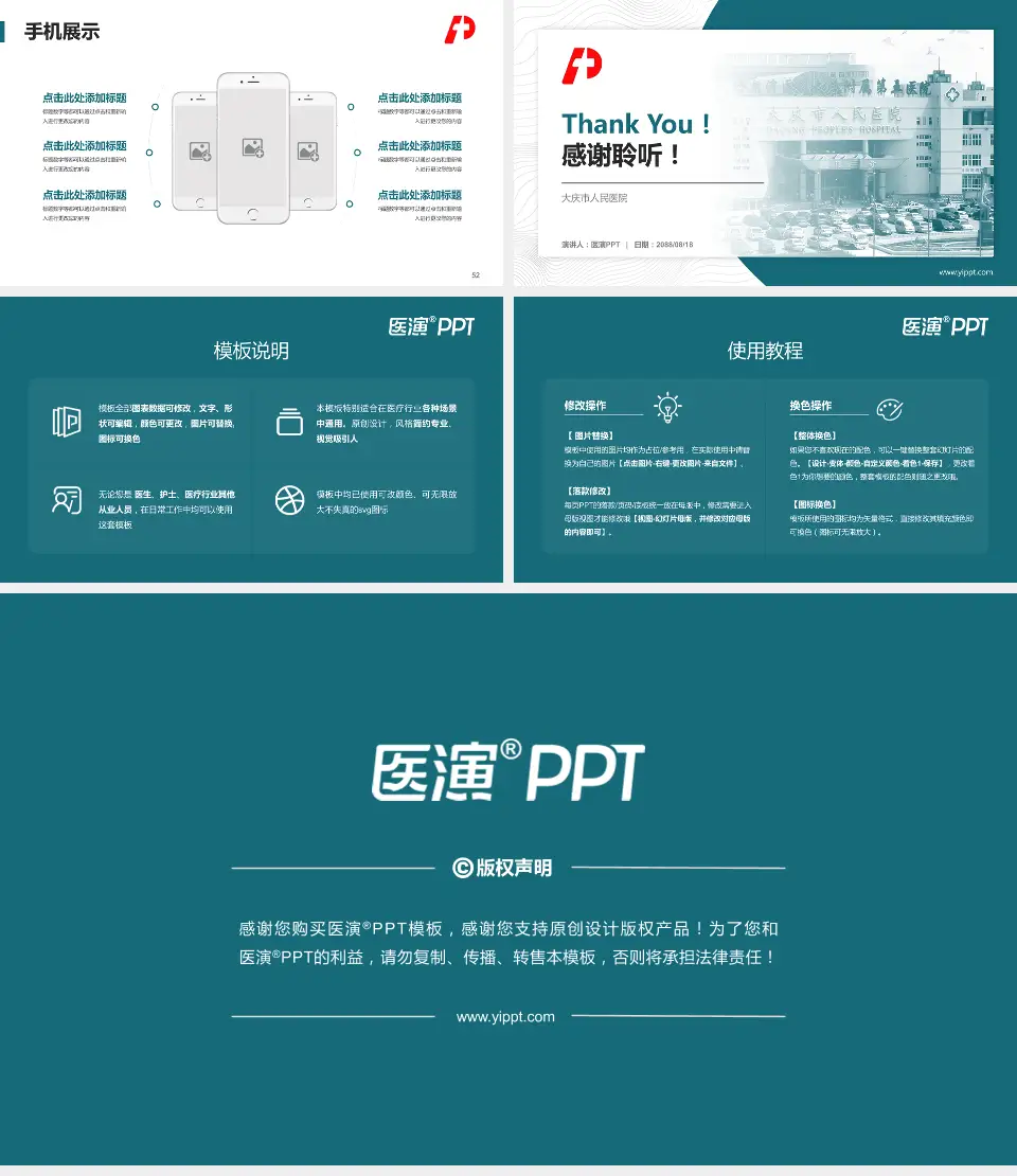 大庆市人民医院医院管理报告PPT模板16:9格式幻灯片预览图7