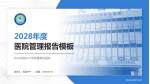 哈尔滨医科大学附属第四医院医院管理报告PPT模板_幻灯片封面预览图