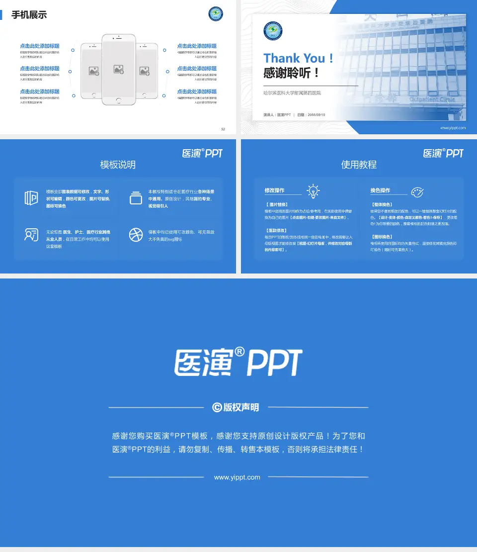哈尔滨医科大学附属第四医院医院管理报告PPT模板16:9格式幻灯片预览图7