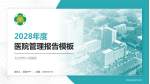 七台河市人民医院医院管理报告PPT模板_幻灯片封面预览图