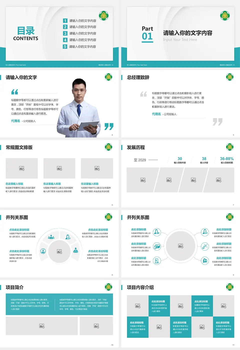 七台河市人民医院医院管理报告PPT模板16:9格式幻灯片预览图2