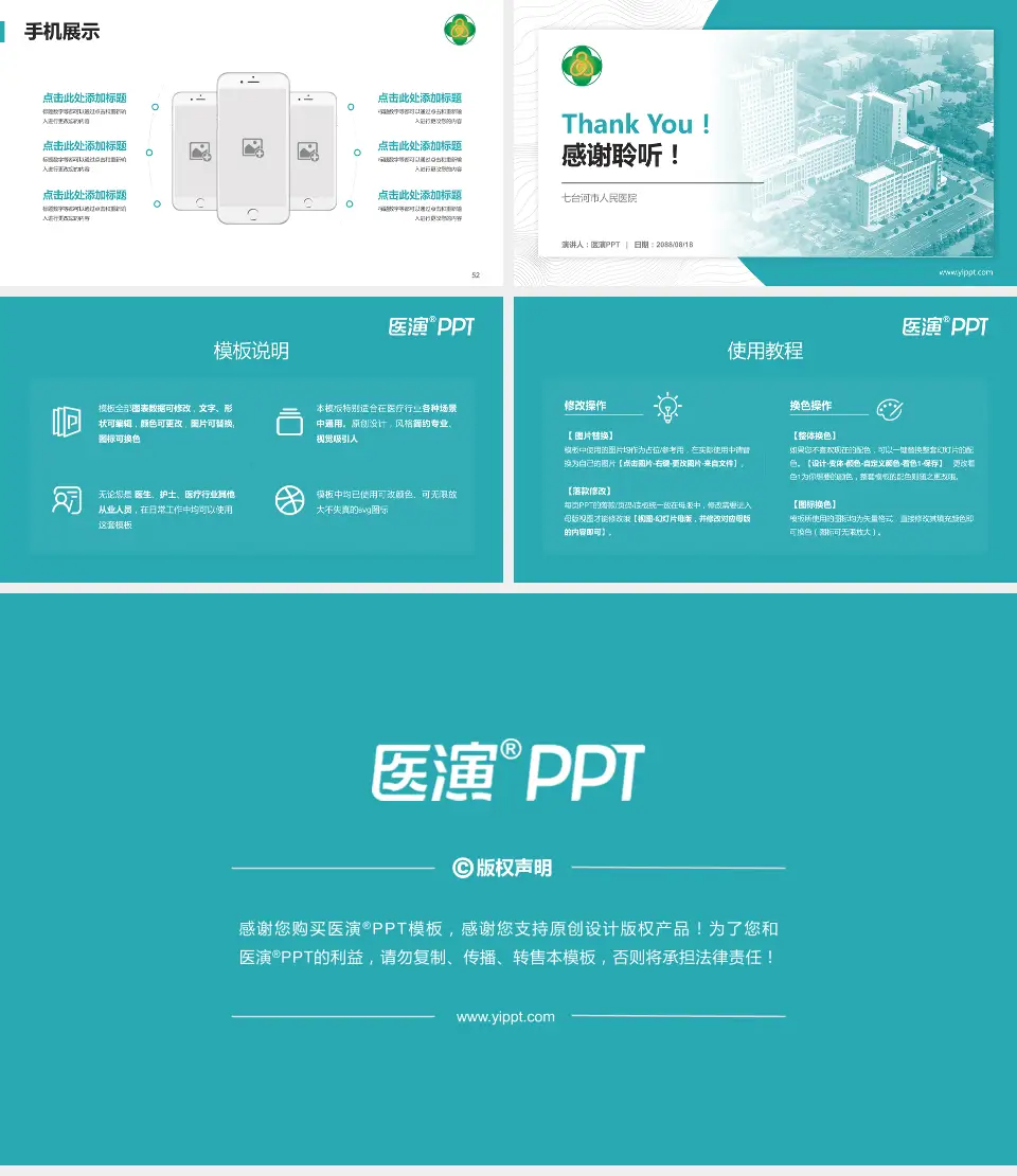 七台河市人民医院医院管理报告PPT模板16:9格式幻灯片预览图7