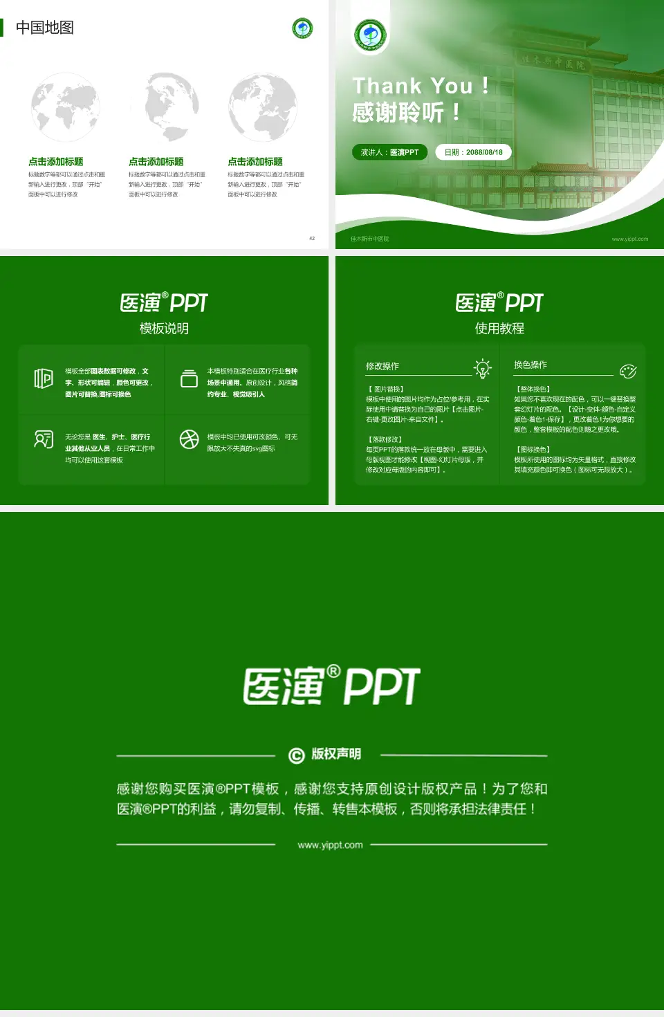 佳木斯市中医院会议与研讨会PPT模板4:3格式幻灯片预览图6