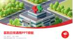 双鸭山煤炭总医院医院简介/日常通用PPT模板_幻灯片封面预览图