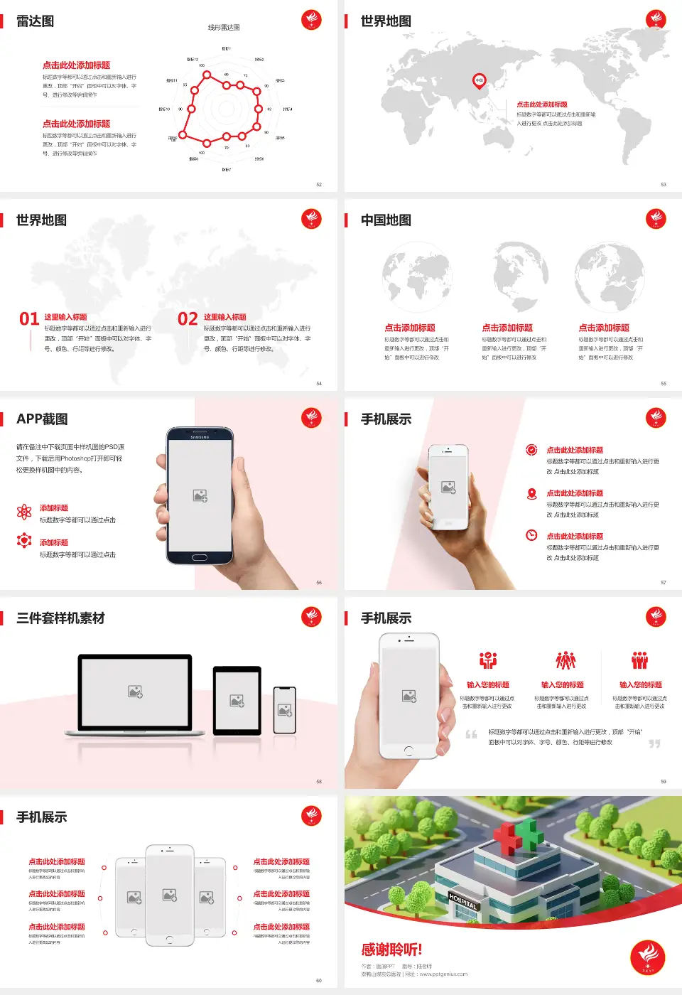 双鸭山煤炭总医院医院简介/日常通用PPT模板16:9格式幻灯片预览图7