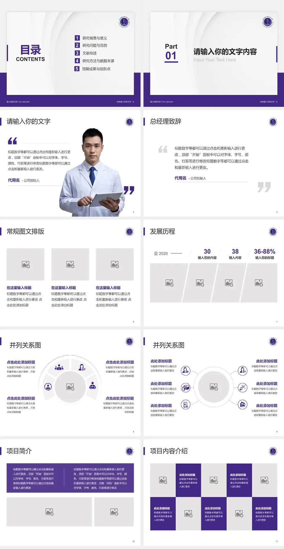 哈尔滨医科大学附属第一医院医院管理报告PPT模板4:3格式幻灯片预览图2