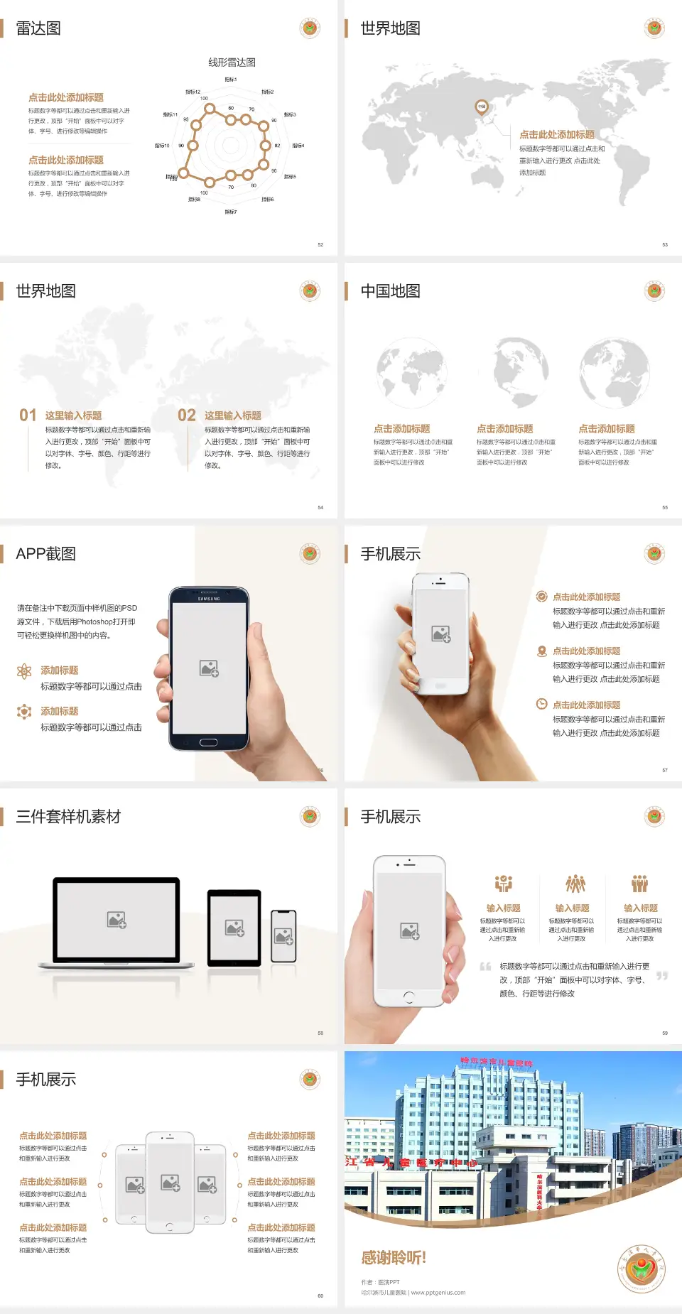 哈尔滨市儿童医院医院简介/日常通用PPT模板4:3格式幻灯片预览图7