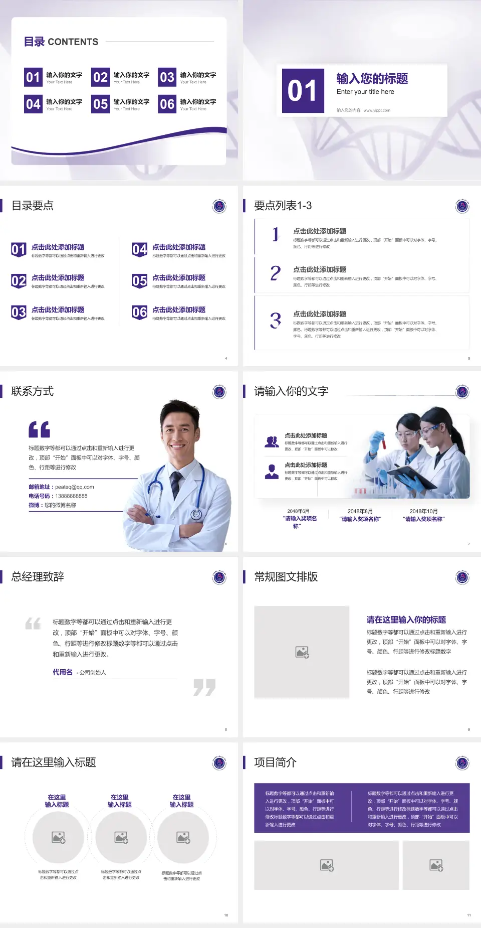 哈尔滨医科大学附属第一医院项目申请与汇报PPT模板4:3格式幻灯片预览图2