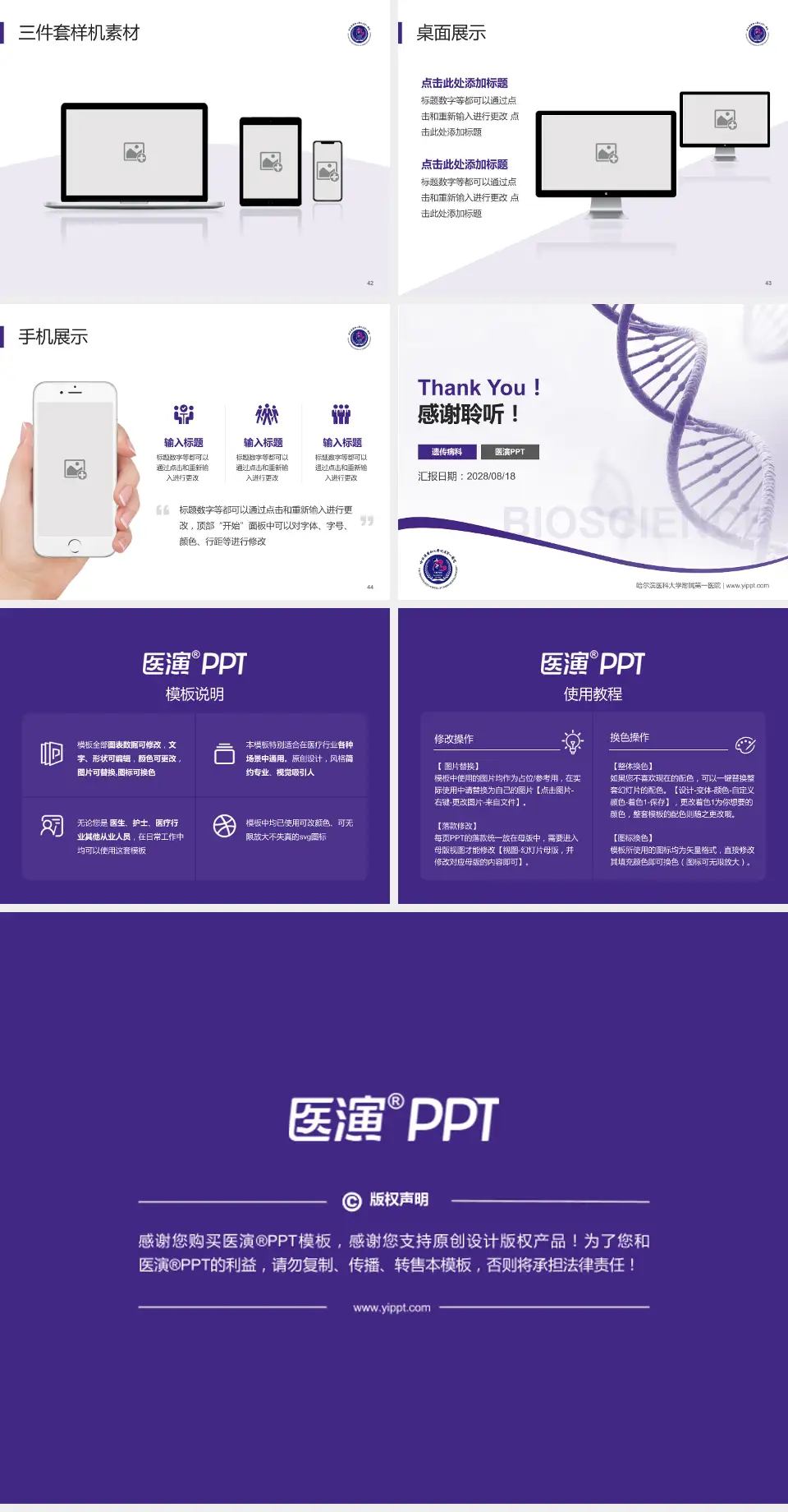 哈尔滨医科大学附属第一医院项目申请与汇报PPT模板4:3格式幻灯片预览图6