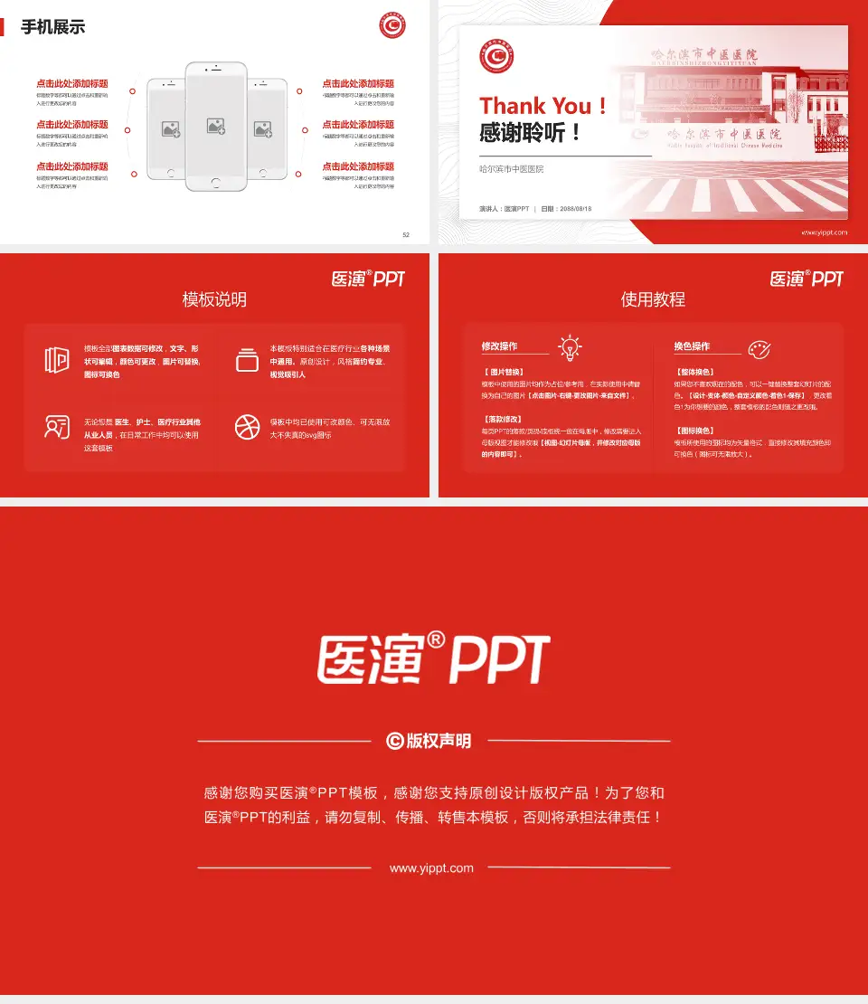 哈尔滨市中医医院医院管理报告PPT模板16:9格式幻灯片预览图7
