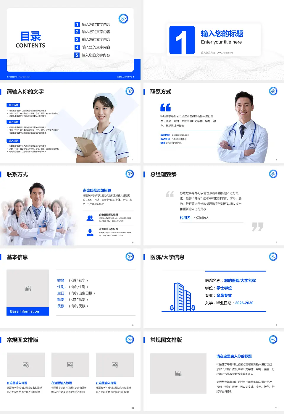 哈尔滨市眼科医院护理专业职业生涯规划PPT模板16:9格式幻灯片预览图2