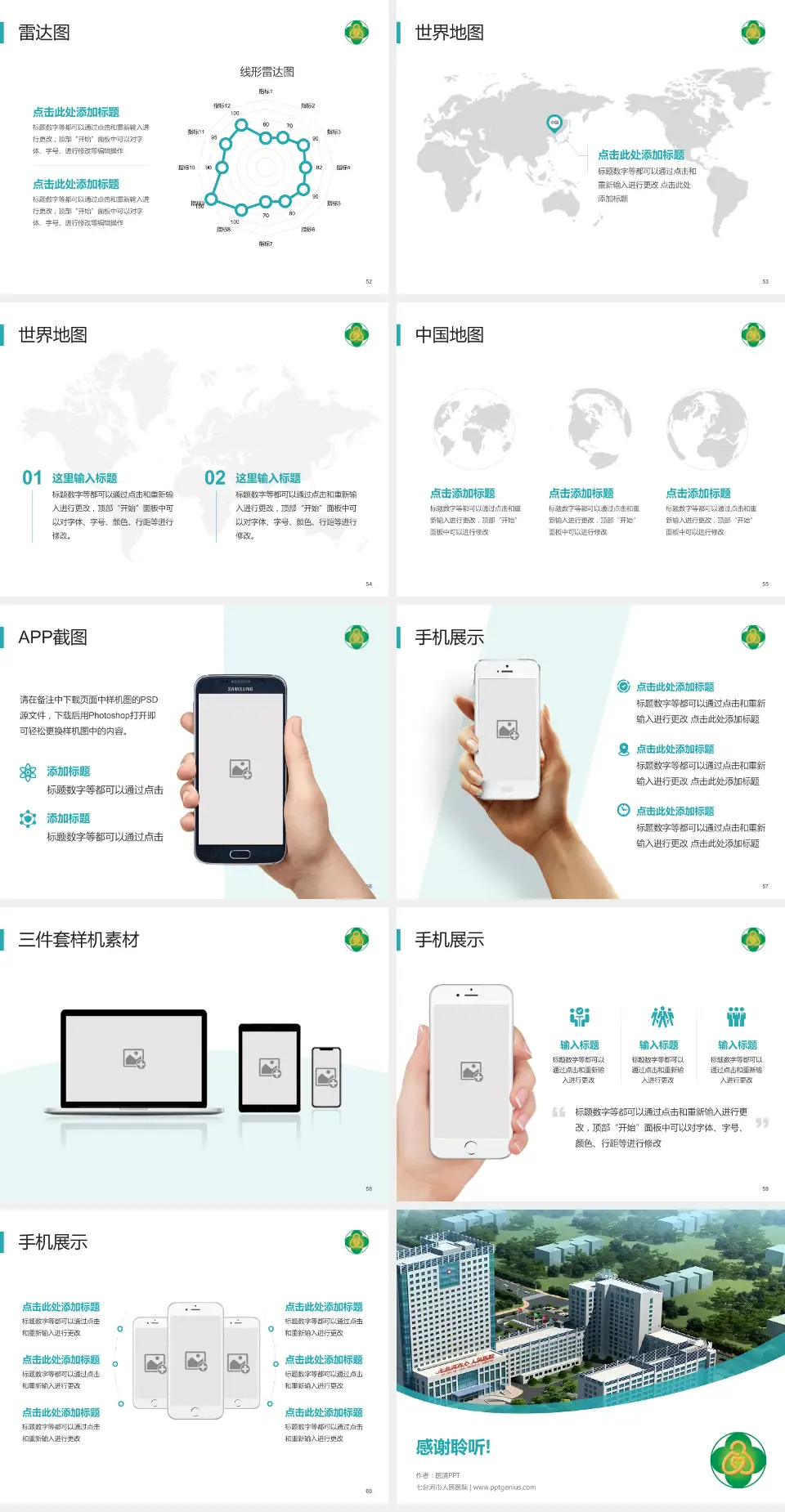 七台河市人民医院医院简介/日常通用PPT模板4:3格式幻灯片预览图7