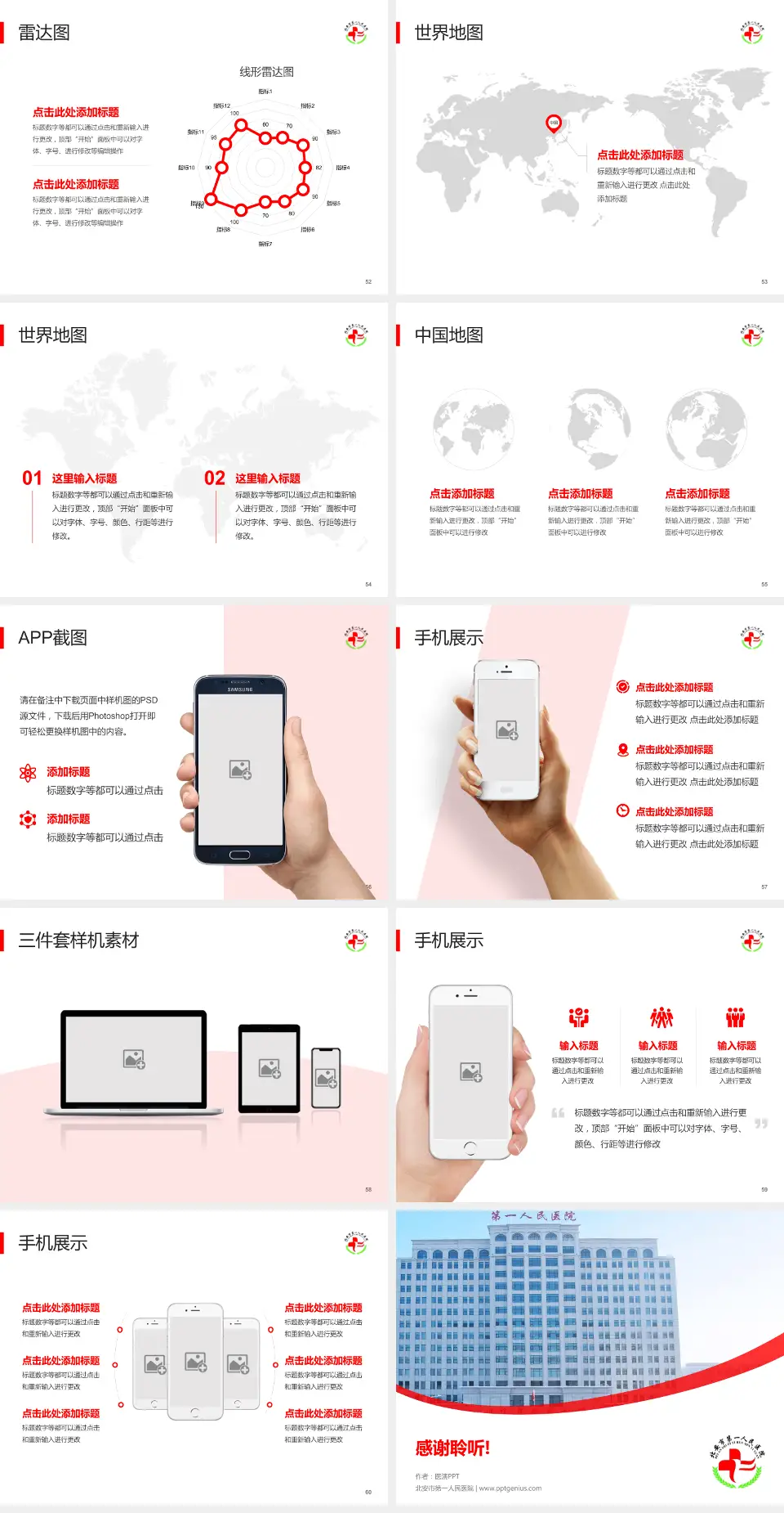 北安市第一人民医院医院简介/日常通用PPT模板4:3格式幻灯片预览图7