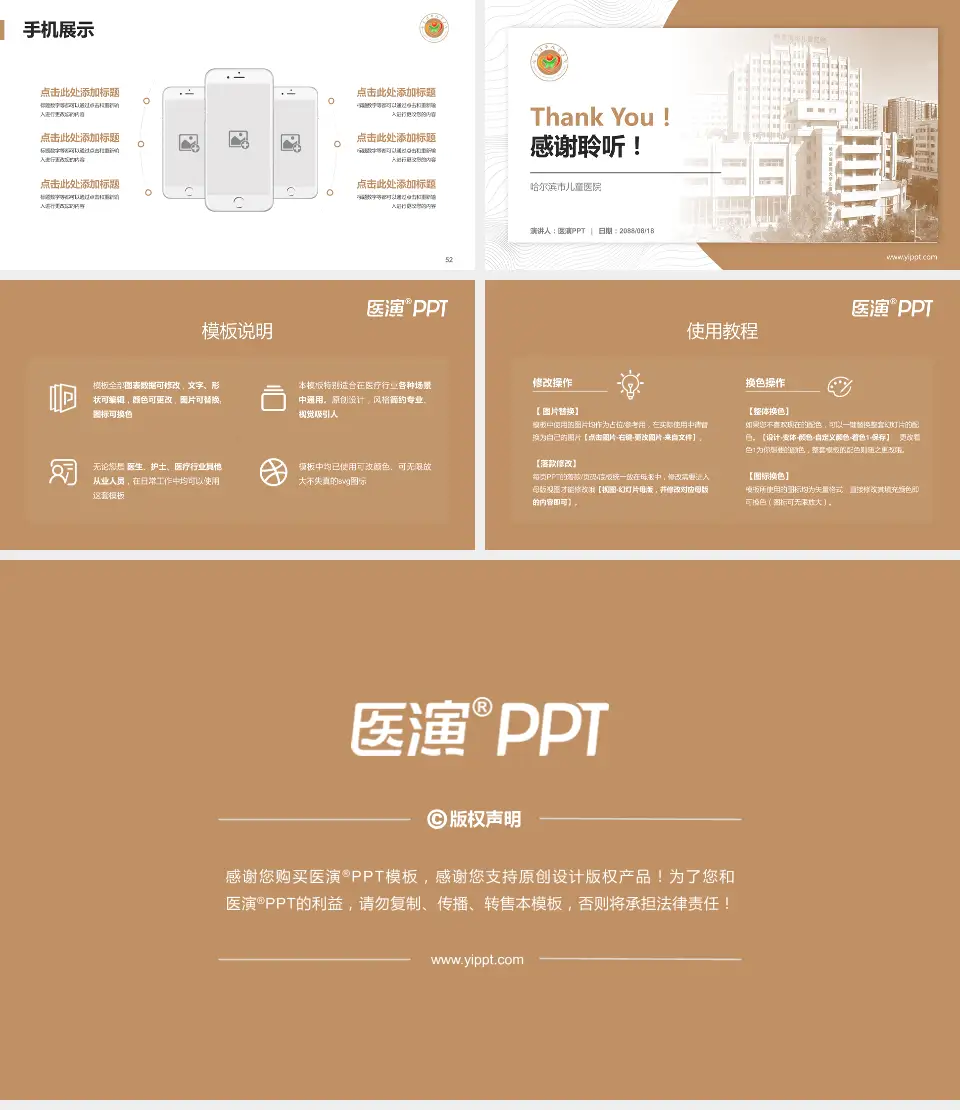 哈尔滨市儿童医院医院管理报告PPT模板16:9格式幻灯片预览图7