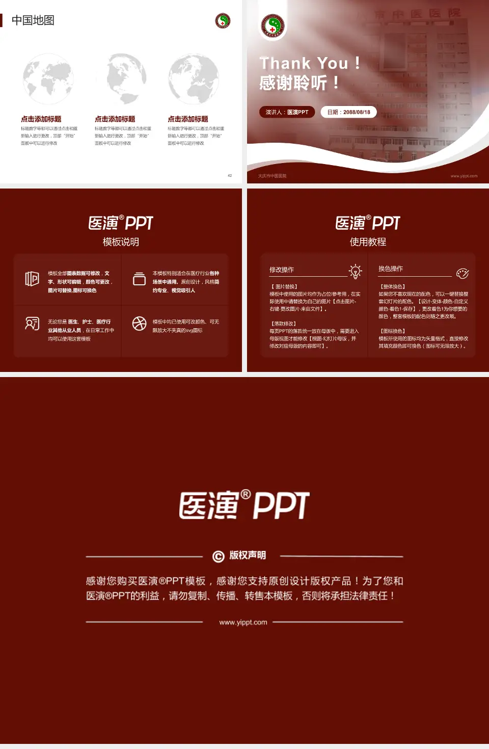 大庆市中医医院会议与研讨会PPT模板4:3格式幻灯片预览图6