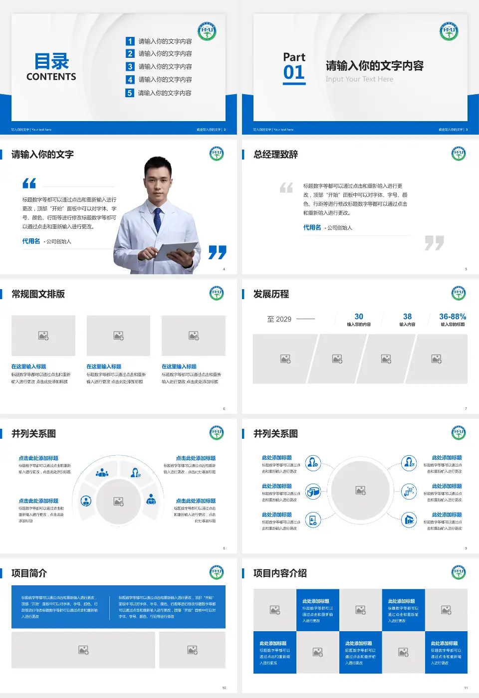 哈尔滨医科大学口腔医院医院管理报告PPT模板16:9格式幻灯片预览图2